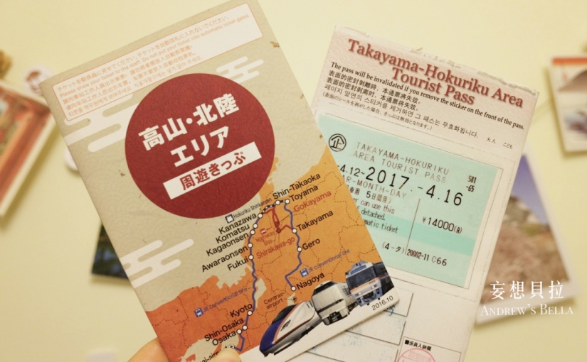【北陸自由行】用JR PASS周遊券 從名古屋/大阪前往金澤，購票方式 + 使用說明